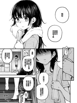 [どじろー] 陰キャ同士のセックスが一番エロいよね [甜族星人赞助汉化] [DL版]_035_wcsb