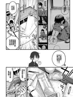 [どじろー] 陰キャ同士のセックスが一番エロいよね [甜族星人赞助汉化] [DL版]_038_adfm