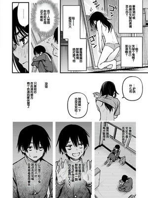 [どじろー] 陰キャ同士のセックスが一番エロいよね [甜族星人赞助汉化] [DL版]_044_yeik