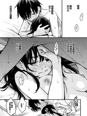 [どじろー] 陰キャ同士のセックスが一番エロいよね [甜族星人赞助汉化] [DL版]_050_acwn