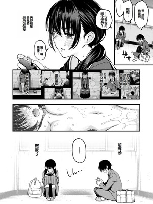 [どじろー] 陰キャ同士のセックスが一番エロいよね [甜族星人赞助汉化] [DL版]_058_ctkd