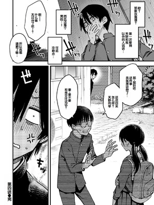 [どじろー] 陰キャ同士のセックスが一番エロいよね [甜族星人赞助汉化] [DL版]_110_gakl