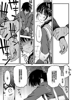 [どじろー] 陰キャ同士のセックスが一番エロいよね [甜族星人赞助汉化] [DL版]_119_qwnk