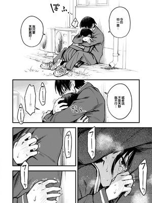 [どじろー] 陰キャ同士のセックスが一番エロいよね [甜族星人赞助汉化] [DL版]_124_gxum