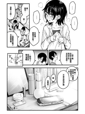 [どじろー] 陰キャ同士のセックスが一番エロいよね [甜族星人赞助汉化] [DL版]_171_akbl