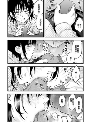 [どじろー] 陰キャ同士のセックスが一番エロいよね [甜族星人赞助汉化] [DL版]_181_wssq