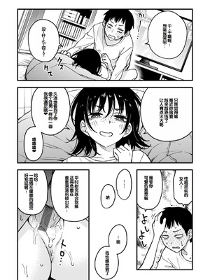 [どじろー] 陰キャ同士のセックスが一番エロいよね [甜族星人赞助汉化] [DL版]_191_uxso