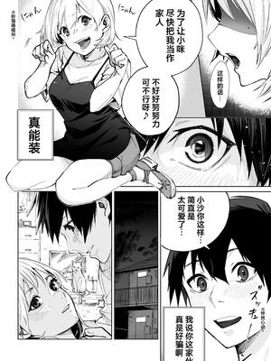 [Chazū] Watashi wa kawaii kimi no neko 私は可愛い君の猫 [做点汉化]_4_vpfu