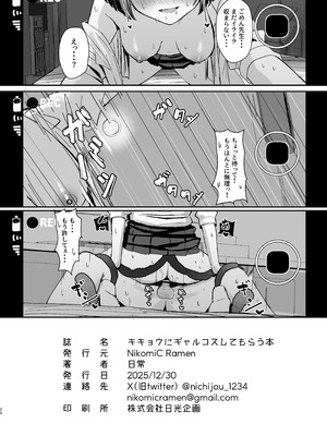 [NikomiC Ramen (日常)] キキョウにギャルコスしてもらう本 (ブルーアーカイブ) [DL版]_19_dowk