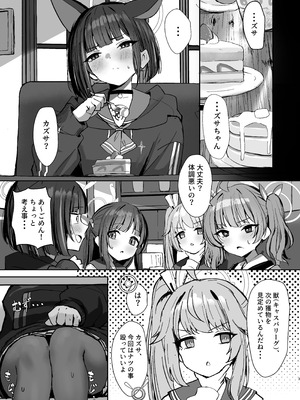 [NikomiC Ramen (日常)] 獣ノ淫猫 杏山カズサの発情期 (ブルーアーカイブ) [DL版]_02_ibyr