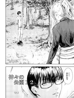 [くろふーど] 神々の公園 12_03_enuc