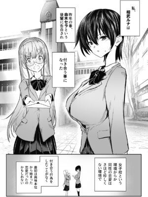 [ちょきんばこ (朝仁寝ルノ)] 百合×NTR -百合を喰うもの- [DL版]_05_ytyw