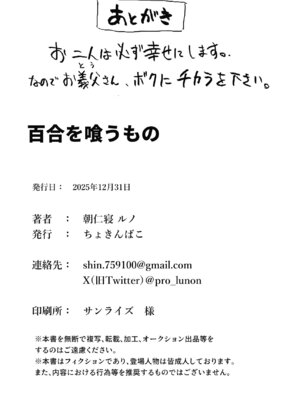 [ちょきんばこ (朝仁寝ルノ)] 百合×NTR -百合を喰うもの- [DL版]_35_fogk