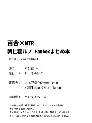 [ちょきんばこ (朝仁寝ルノ)] 百合×NTR -百合を喰うもの- [DL版]_77_mnxh