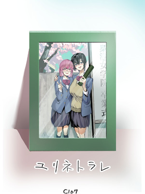 [ちょきんばこ (朝仁寝ルノ)] 百合×NTR -百合を喰うもの- [DL版]_78_jtxy