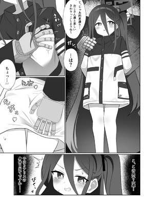 [なな百屋 (やおな)] 貴方達の玩具にはなりません！ (ブルーアーカイブ) [DL版]_08_onmt