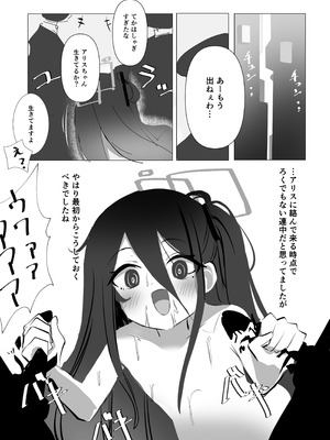 [なな百屋 (やおな)] 貴方達の玩具にはなりません！ (ブルーアーカイブ) [DL版]_24_swag