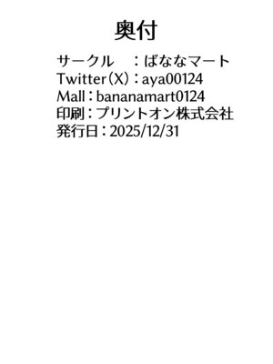 [ばななマート (あや)] ネトラレた私の方があなたを満足させられます！！ [DL版]_29_mckj