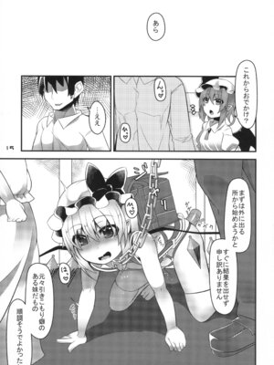 [天使の羽 (蘭戸せる)] フランは催眠なんてかからないよっ! (東方Project) [DL版]_15_faqq