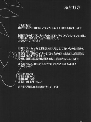 [天使の羽 (蘭戸せる)] フランは催眠なんてかからないよっ! (東方Project) [DL版]_16_deal