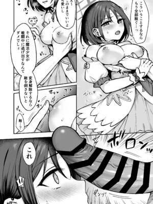 [柿の種一粒 (柿野なしこ)] なんで魔法少女しかないわけ!？ (ブルーアーカイブ) [DL版]_07_ulcj