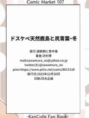 [適齢期に食中毒 (沢村青)] ドスケベ天然鹿島と尻青葉・冬 (艦隊これくしょん -艦これ-)_26_oqow