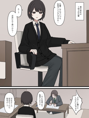 [顔印象零] 僕は先輩に絶対に敵わない_02_kkpl