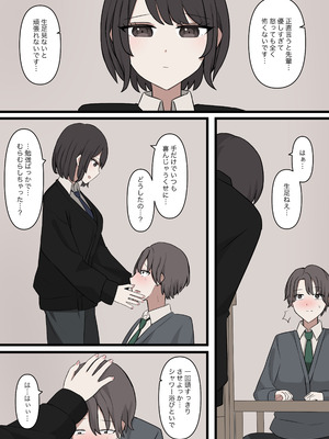 [顔印象零] 僕は先輩に絶対に敵わない_03_epss