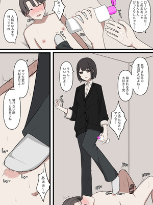 [顔印象零] 僕は先輩に絶対に敵わない_07_bgoi