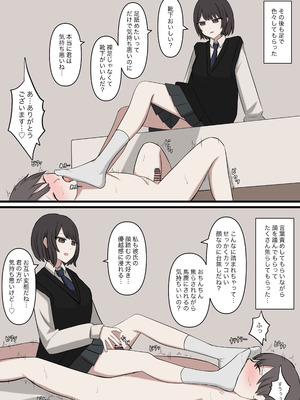 [顔印象零] 僕は先輩に絶対に敵わない_17_buhl