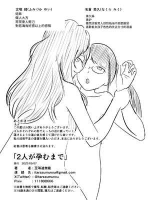 [至等途無能] 2人が孕むまで [百合控別進個人漢化]_51_ehew