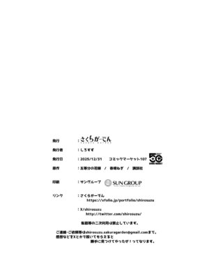 (C107) [さくらがーでん (しろすず)] フータローのこと私が貰うから (五等分の花嫁)｜風太郎我就拿走了 [中国翻訳]_25_rtxm