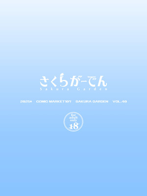 (C107) [さくらがーでん (しろすず)] フータローのこと私が貰うから (五等分の花嫁)｜風太郎我就拿走了 [中国翻訳]_26_dlrk