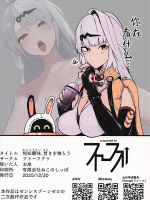 (C107) [フトーフクツ (お坐)] 無知蒙昧、哲きを喰らう。 (ゼンレスゾーンゼロ) [黎欧出资汉化]_34_uhgs