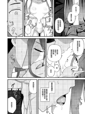 [Inharmonicity (ホトケノザ)] 心を繋ぐアクセスコード (ブルーアーカイブ)｜连接心灵的访问代码 [中国翻訳] [DL版]_07_ddlb