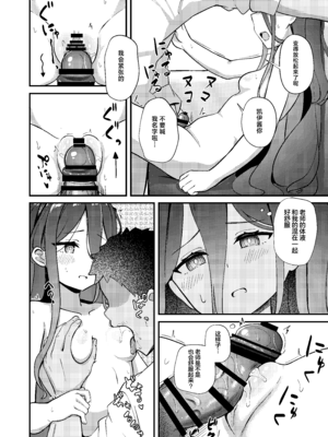 [Inharmonicity (ホトケノザ)] 心を繋ぐアクセスコード (ブルーアーカイブ)｜连接心灵的访问代码 [中国翻訳] [DL版]_09_euuj