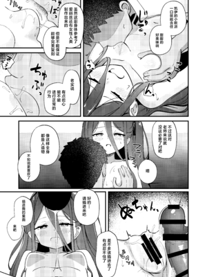 [Inharmonicity (ホトケノザ)] 心を繋ぐアクセスコード (ブルーアーカイブ)｜连接心灵的访问代码 [中国翻訳] [DL版]_10_lkpw