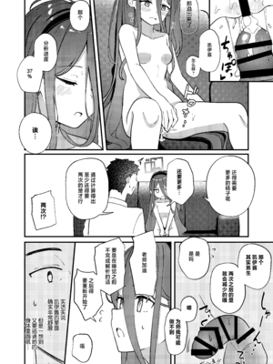 [Inharmonicity (ホトケノザ)] 心を繋ぐアクセスコード (ブルーアーカイブ)｜连接心灵的访问代码 [中国翻訳] [DL版]_13_xflf