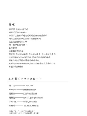 [Inharmonicity (ホトケノザ)] 心を繋ぐアクセスコード (ブルーアーカイブ)｜连接心灵的访问代码 [中国翻訳] [DL版]_23_qiqh