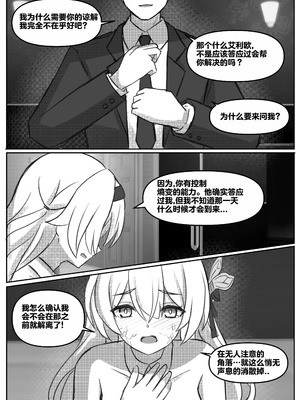 [Jimpu6] Finish Firefly (Honkai： Star Rail) [Chinese][无码版]_33_vwug