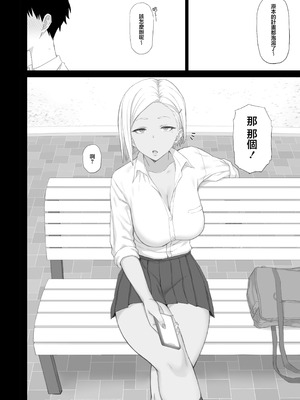 [ごむはち (ゴム)] クール系ギャルはおじさん達のオナホ｜冷艷系辣妹乃属于大叔們的飛機杯 [中国翻訳] [DL版]_21_yieb