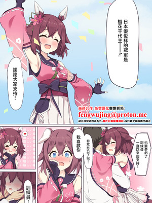 [ふぇぇり] チヨといちゃらぶえ♡ち (ウマ娘 プリティーダービー) [中国翻訳] [無修正]