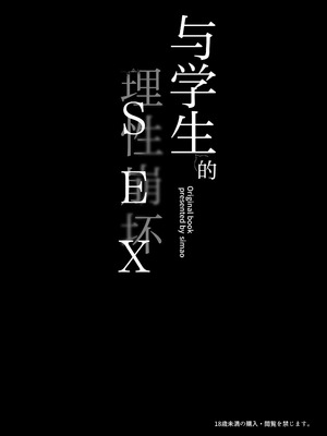 [みけねこ (simao)] 教え子と理性崩壊セックス｜与学生的理性崩坏SEX [欶澜汉化组] [DL版]_04_vage