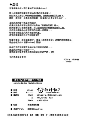 [みけねこ (simao)] 教え子と理性崩壊セックス｜与学生的理性崩坏SEX [欶澜汉化组] [DL版]_40_mtgh