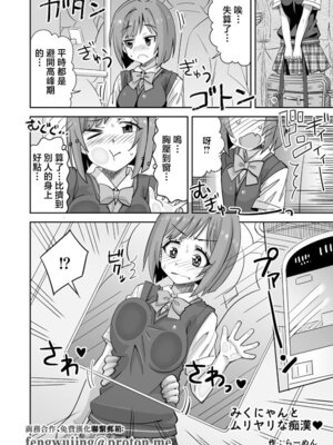 [らーめん] みくにゃんとムリヤリな痴漢♥ (アイドルマスターシンデレラガールズ) [中国翻訳]