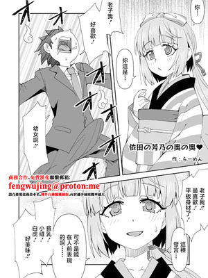 [らーめん] 依田の芳乃の奥の奥♥ (アイドルマスター シンデレラガールズ) [中国翻訳]