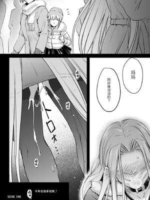 [怪奇日蝕 (綾野なおと)] R.O.D 20 -Rider or Die- (Fate／hollow ataraxia) [不咕鸟汉化组] [DL版]_24_olap