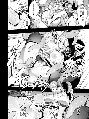 [粉末抹茶 (いなそつ)] 銀触手 (シャドウバース) [中国翻訳] [DL版]_22_qhjv