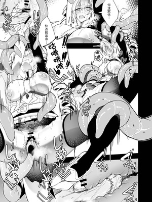 [粉末抹茶 (いなそつ)] 銀触手 (シャドウバース) [中国翻訳] [DL版]_23_xqpe