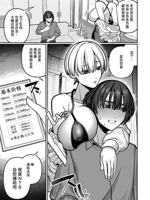 [脳みそ海綿隊] 妻の正体に至るマデ〜過去回想妻とのイチャマゾH編〜 [中国翻訳] [DL版]_53_fbyx